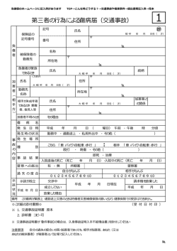 第三者の行為による傷病届［交通事故の場合］ （PDF/165KB）