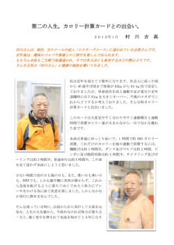 第二の人生。カロリー計算カードとの出会い。