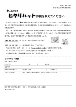 あなたの ヒヤリハット体験を教えてください！