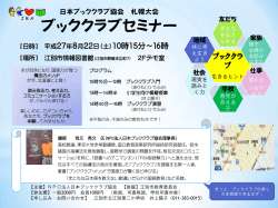 ブッククラブセミナー