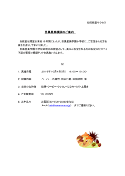 目黒星美模試のご案内