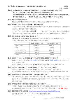 まめ知識（住所録管理ソフト購入に関する質問あれこれ)