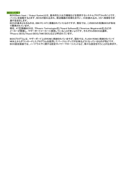 BIOSってなに - So-net