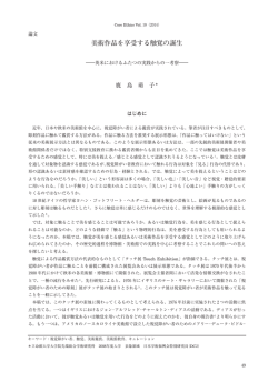 美術作品を享受する触覚の誕生 - 立命館大学大学院 先端総合学術研究科