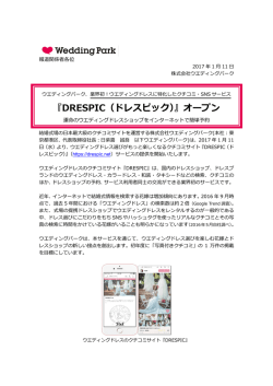 『DRESPIC（ドレスピック）』オープン