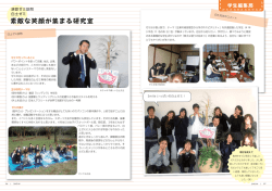 素敵な笑顔が集まる研究室 - 松蔭大学 学生専用サイト