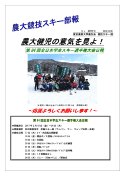 農大健児の意気を見よ！ - 東京農業大学オホーツクキャンパス