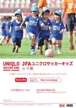 in 千葉 - 千葉県サッカー協会
