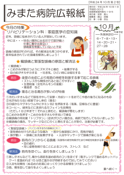 みまた病院広報紙 2号