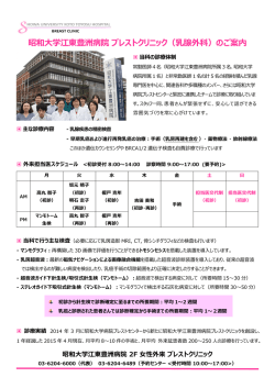 昭和大学江東豊洲病院 ブレストクリニック（乳腺外科）のご案内