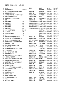 新着資料一覧表（12月6日～12月12日）