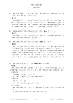 2級販売士事前演習 - 経営教育総合研究所