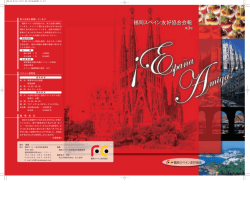 第3号 - 福岡スペイン友好協会
