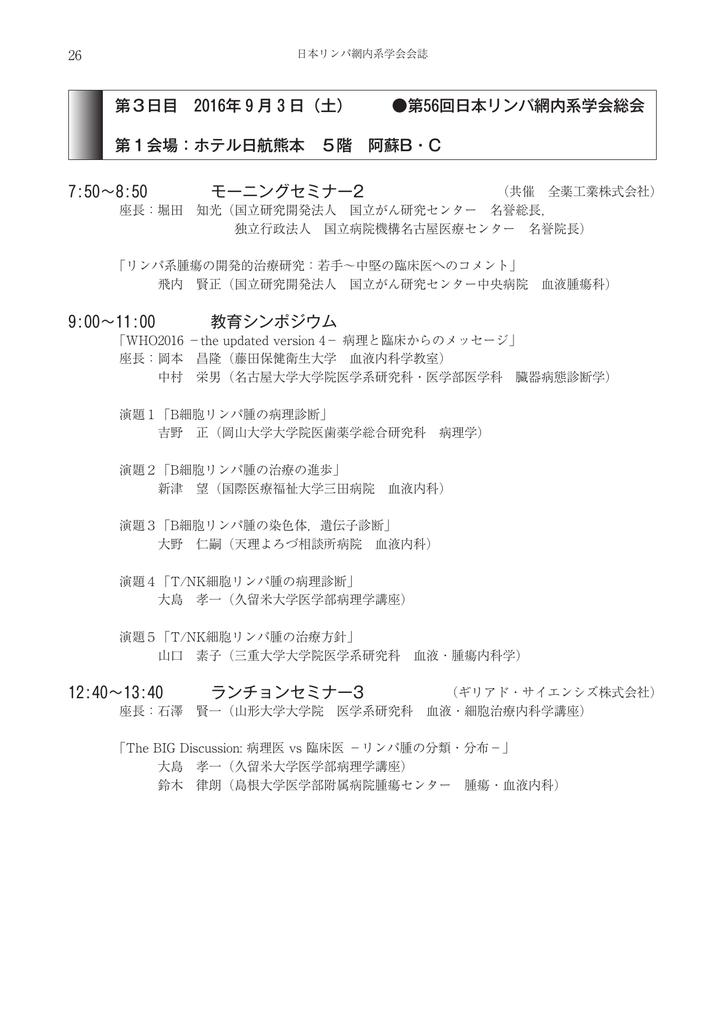 プログラム 第56回日本リンパ網内系学会総会 3日目 Med