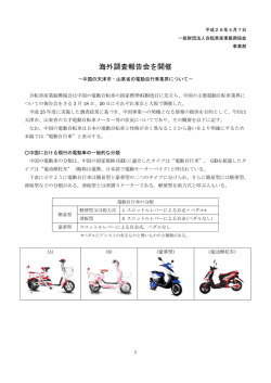 海外調査報告会を開催 - 自転車産業振興協会
