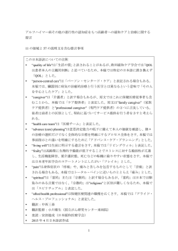 認知症をもつ高齢者への緩和ケア