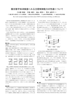 複合数字抹消検査にみる注意制御能力の性差について