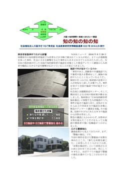知の知の知の知 - 社会福祉法人大阪手をつなぐ育成会