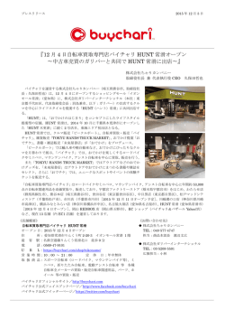 12月4日自転車買取専門店バイチャリHUNT常滑オープン～中古車売買