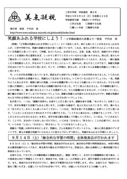 美点凝視 - 三芳町教育委員会