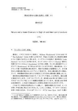 英米文学から読む自然と人間
