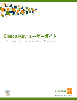 ClinicalKey User Guide ClinicalKey ユーザーガイド