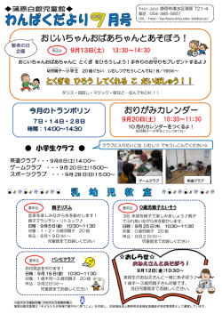 おりがみカレンダー おじいちゃんおばあちゃんとあそぼう！