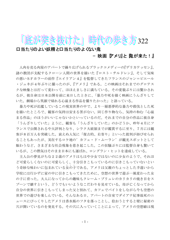 322 口当たりのよい妖精と口当たりのよくない鬼 映画 アメリ と映画