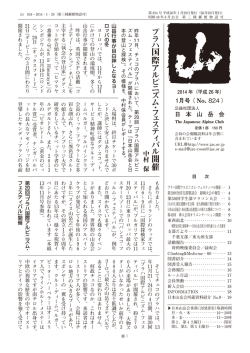 1月号 - 日本山岳会