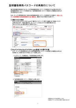 証明書取得用パスワードの再発行について - BizSTATION（BizSTATION