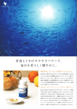 アークティックシー - フォーエバーリビングプロダクツ ジャパン