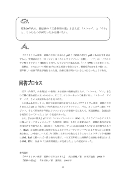 昭和30年代の、肺結核の「三者併用の薬」と言えば、「ストマイ」と「イナ