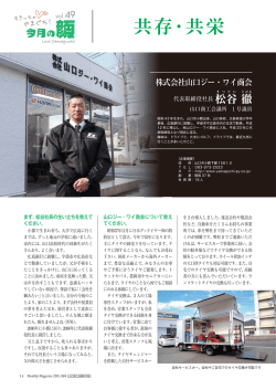 今月の顔 - 山口商工会議所