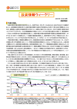 投資情報ウィークリー