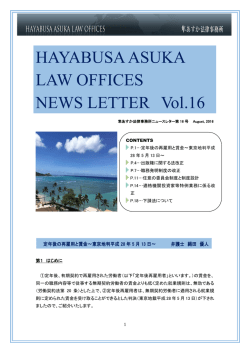 隼あすか法律事務所 ニュースレター 第16号