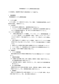 無料職業紹介システム構築委託業務仕様書