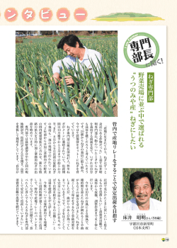 組合員インタビュー