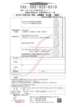 FAX : 092-925-8319