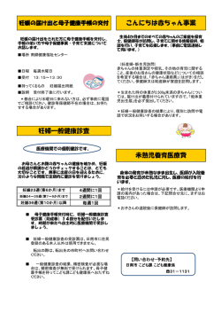 未熟児養育医療費 妊婦一般健康診査 こんにちは赤ちゃん事業