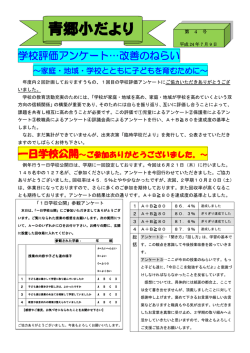 青郷小だより - takahama