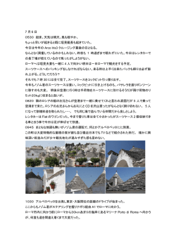 7 月 6 日 0530 起床。天気は晴天。風も穏やか。 ちょっと早いが起きると