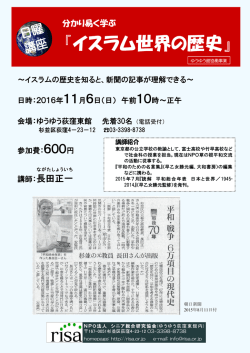 『イスラム世界の歴史』