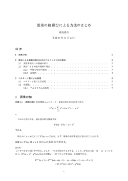 累乗の和微分による方法のまとめ