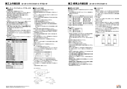 施工・使用上の諸注意 カーポート・サイクルポート