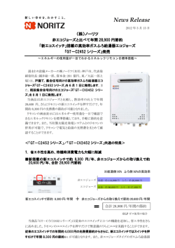 「GT－C2452シリーズ」発売