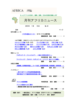 2015年7月15日 No.33（PDF）
