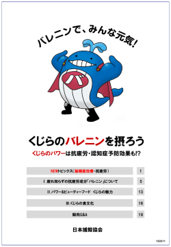 くじらのバレニンを摂ろう