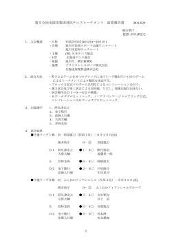 栃木県庁 - 栃木県テニス協会