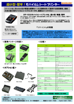 ﾓﾊﾞｲﾙﾚｼｰﾄﾌﾟﾘﾝﾀｰSPP