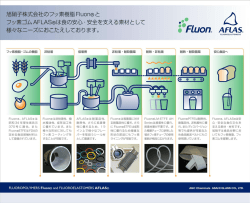 食品工業関連部材としてのFluon &reg; ・AFLAS